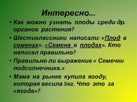 Как узнать количество засорений в семенах