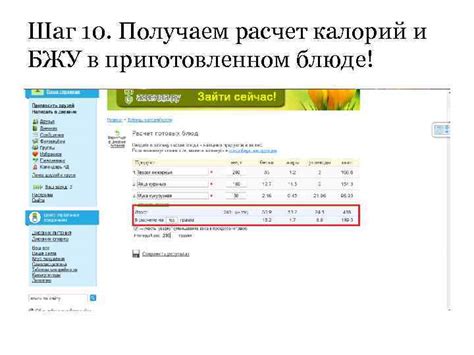 Как узнать количество калорий в приготовленном блюде
