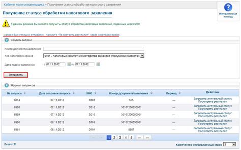 Как узнать статус обработки моего налогового дела