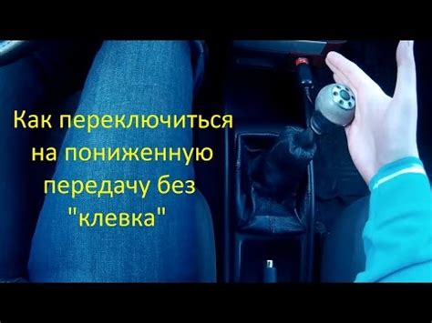 Как уменьшить воздействие рывков во время переключения передач