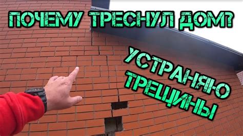 Как устранить причины трещин