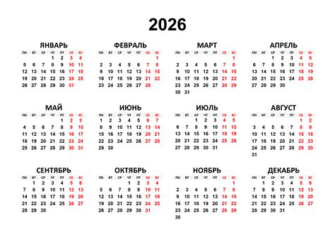 Календарь всех дней 2026 года