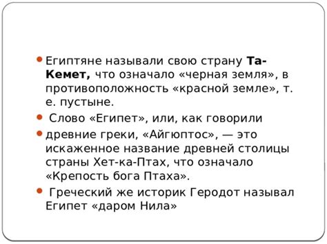 Кемет: история возникновения названия "черная земля"