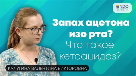 Кетоацидоз как причина запаха ацетона