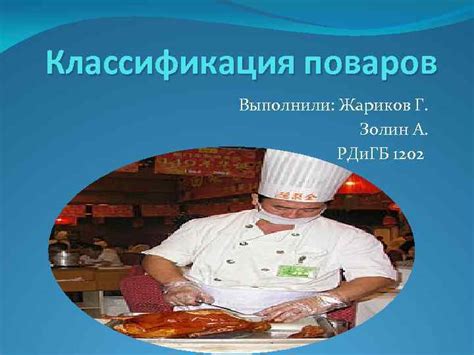 Классификация поваров и их соответствующие ставки в Москве