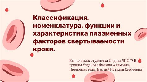 Клинические проявления и необходимость свертываемости крови