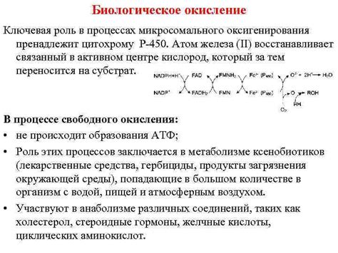 Ключевая роль в биологических процессах