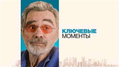 Ключевые моменты прохождения