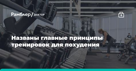 Ключевые принципы тренировок для эффективности