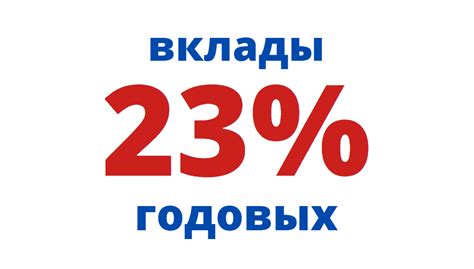 Когда использовать ставку 23% годовых вместо других вариантов?