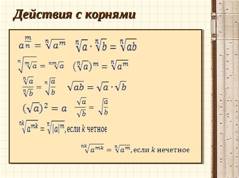 Когда используется корень квадратный?