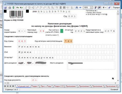 Когда нужно заполнить декларацию 3 НДФЛ?