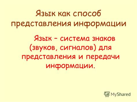 Коды чисел - удобный способ представления информации