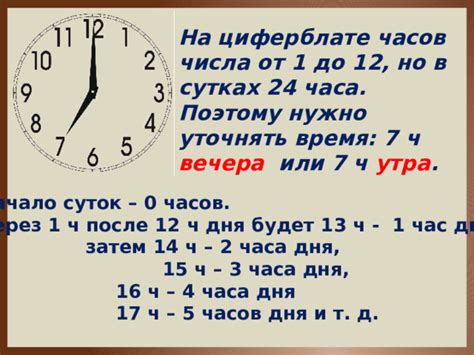 Код точного расчета часов в 12 сутках