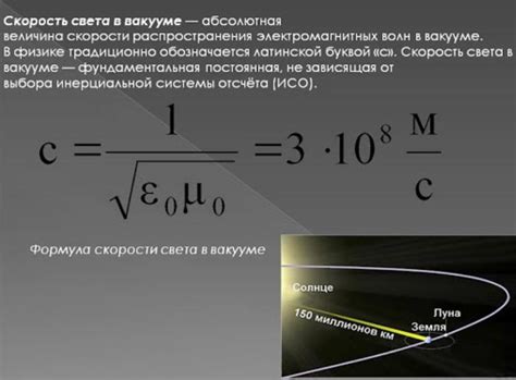 Количественное измерение скорости в вакууме