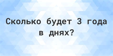 Количество дней в 3 годах