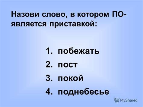 Количество звуков в слове пастбище