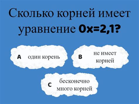 Количество корней линейного уравнения