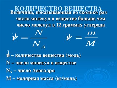 Количество молекул в веществе