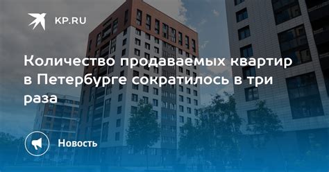 Количество продаваемых квартир в России