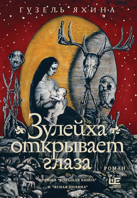 Количество страниц в книге "Зулейха открывает глаза"