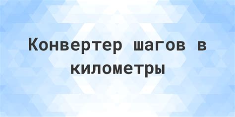 Конвертер миль в километры - сколько это километров?