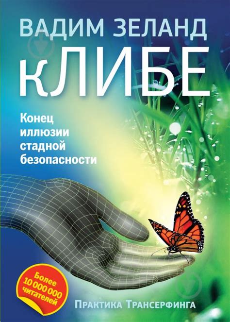 Конец иллюзии