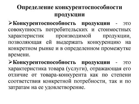 Конкурентоспособность продукции завода