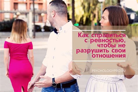 Конкуренты и ревность: