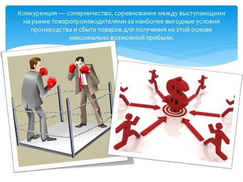 Конкуренция и соревнование - интригующий фактор