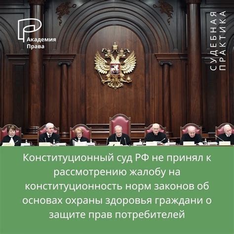 Конституционность законов и норм в конституционном праве