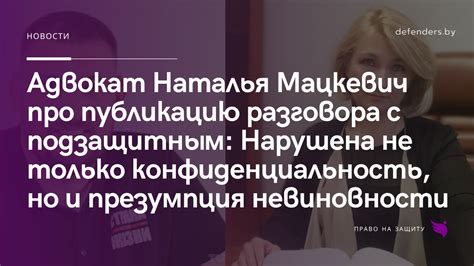 Конфиденциальность разговора