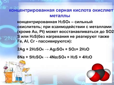 Концентрированная серная кислота: мощный окислитель с ограниченным использованием