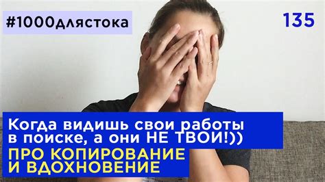 Копирование чужих действий