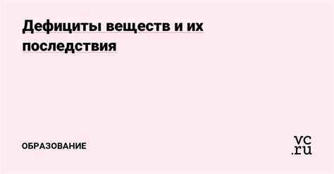 Кормовые дефициты и их влияние на состояние шерсти