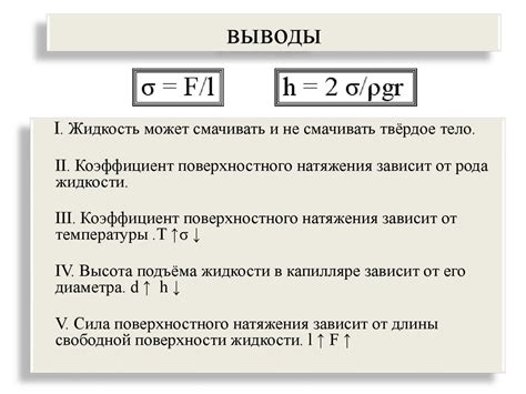 Коэффициент поверхностного натяжения