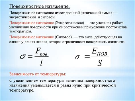 Коэффициент поверхностного натяжения в зависимости от характеристик жидкостей