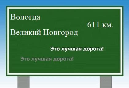 Кратчайший маршрут от Великого Новгорода до Киева