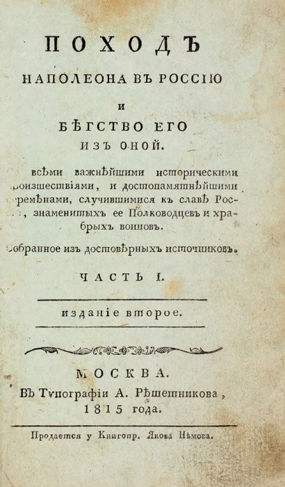 Критика источников, свидетельствующих о существовании Наполеона