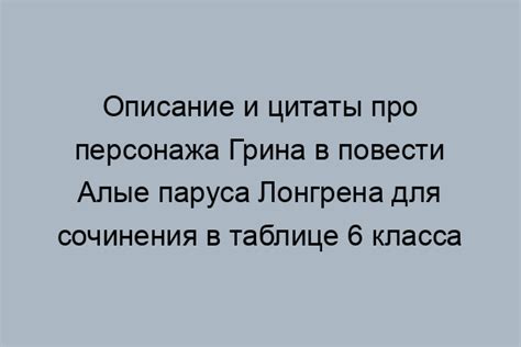 Критика персонажа Лонгрена в кругах автора