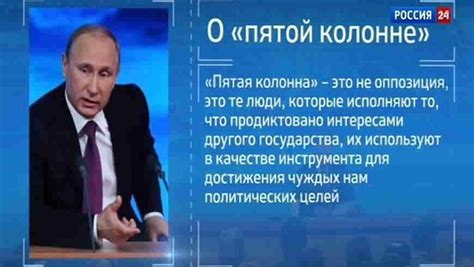 Кто составляет пятую колонну в России?