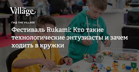 Кто такие энтузиасты и какое их значение в обществе?