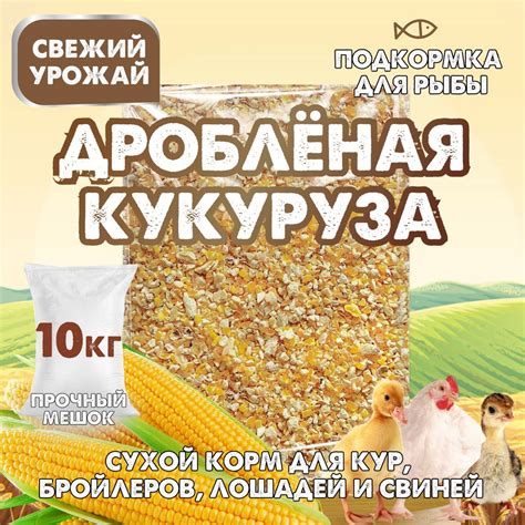 Кукуруза как корм для животных