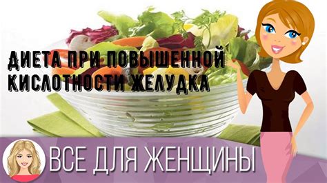 Кулинарные секреты для снижения кислотности