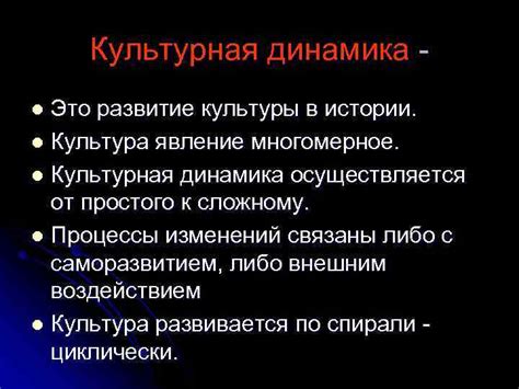 Культура как многомерное явление