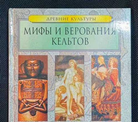 Культуры и верования