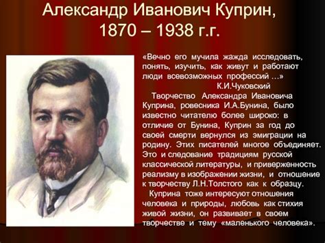 Куприн и его взгляд на любовь