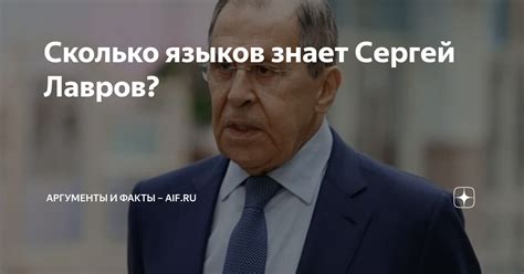 Лавров: сколько денег он получает месячно?