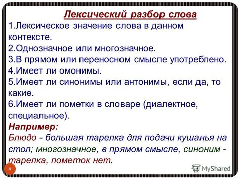 Лексические значения слова "согласие"