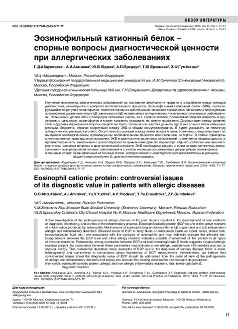 Лечение повышенного уровня эозинофильного катионного белка без иммуноглобулина Е